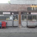 원조골목집