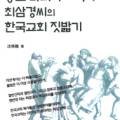 도서출판 크리스천언론인협회