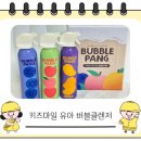 마일5-7 농로 | 키즈마일 스탠다드145 버블클렌저｜저자극 유아버블클렌저 목욕놀이 추천