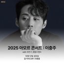 2025 아모르 콘서트 이미지