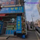 초원부동산공인중개사사무소 이미지