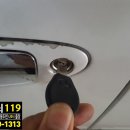 열쇠119