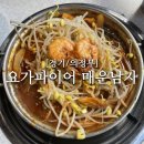 UR(의정부시)-[시민로]-상-39 | 요가파이어 매운남자 의정부본점 의정부역 근처 맛집 솔직 찐 내돈내산 후기