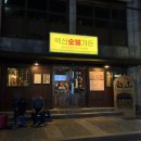 백산가든 | 수영 광안리 맛집 백산숯불가든 가성비 좋은 한돈 모듬 후기