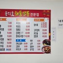 송지호해물짬뽕전문점