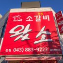 소갈비왔소 이미지