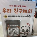 양궈푸마라탕 서울대입구점 이미지
