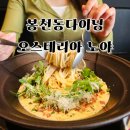 11620-2-9-8 | 봉천동양식 스테이크 파스타 레스토랑 오스테리야 노야 다이닝 추천