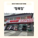 정육킹 - 천안시 서북구 성환11길 39 | 정육킹
