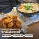 황학시장 | 동묘구제시장 맛집 주차 편한 치킨매니아 황학1호점 | 아이와 주말 나들이 코스