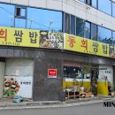 동희쌈밥 이미지