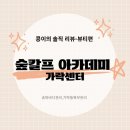아카데미빌딩 관리사무소 | 가락동 복부관리 숲칼프 아카데미 가락센터 바이오 포톤 다이어트 솔직 후기 (feat.인바디 전, 후 비교)