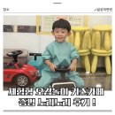 송산로1길 | 증평 오감놀이 키즈카페 | 노리노리 증평점 정액권 끊은 후기