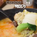 백미가 마라탕