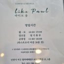 라이크폴