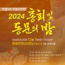 2024년 총회 및 동문의 밤 이미지