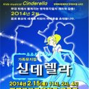 가족뮤지컬 신데렐라 이미지