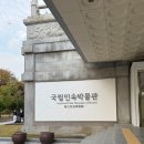 민속미트 | 가볼만한 곳] 7080 추억의 거리 :: 레트로 감성 가득한 추억여행거리 + 국립민속박물관 (주차,이용시간 등)