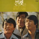 사랑이란 이야기 / 별셋 (1977) 이미지