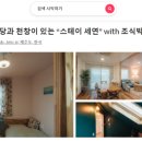 스테이세연