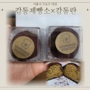 22 | 구로 감동제빵소 두바이쫀득쿠키 내돈내산 후기