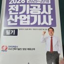 2026년 제2회 전기공사산업기사 필기 합격 후기