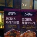 황금코다리송천점 이미지