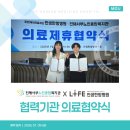 진해노인종합복지관 | 인생한방병원 X 진해서부노인종합복지관 의료협약식 현장
