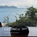 대오정비 | 부산 송도 바다뷰 오마카세 상월대 오마카세 런치 솔직후기