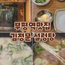 김정문설렁탕 이미지