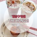 더홍디 | [계양구카페] 더 없이 아늑했던 더홍디(THE HONGDI)