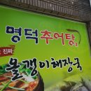 명덕추어탕 이미지