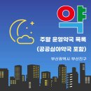 신현대약국 이미지