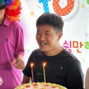 생일잔치(정희태님,박현성님) 이미지