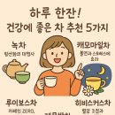건강에 좋은 추천