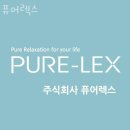 주식회사 퓨어렉스 | 구의동헬스 퓨어렉스 가격 후기