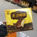 노브랜드 초코파이 후기 : 오리온 초코파이 그대로!