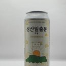 지에스(GS)25 성산반딧불점 | [한국 맥주] 성산일출봉 에일 시음 후기