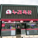 누리축산 이미지