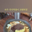 코펜하겐떡볶이