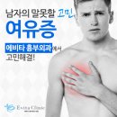 에비타흉부외과의원 이미지