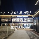 엘리펀트피자구미송정점 | [구미/송정] 브런치카페 메이퀸즈 연말 모임 후기