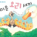 미운오리농장 이미지