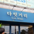 다릿거리