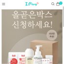 무료 임산부혜택 튼튼맘스 루비락 임신축하 선물 우리아이연구소 올곧은박스