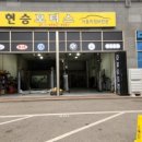 으뜸자동차정비 이미지