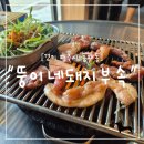 뚱이네돼지부속