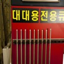 큐24시당구장 이미지