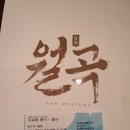 뮤지컬 월곡 이미지