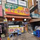 원조마산아구꽃게찜 이미지